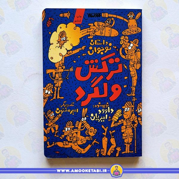 کتاب ترکش ولگرد عمو کتابی