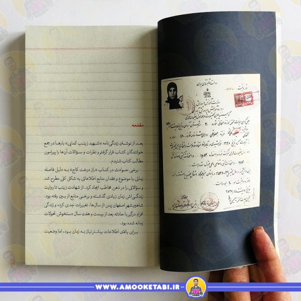 متن کتاب من میترا نیستم عمو کتابی