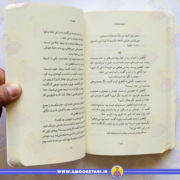 قیمت زیبای رانده شده عمو کتابی