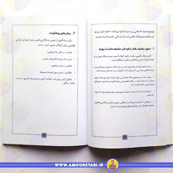 قیمت کتاب تربیت جنسی کودکان 2