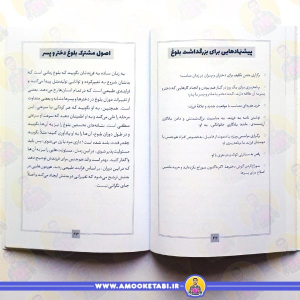خرید کتاب تربیت جنسی کودکان 2