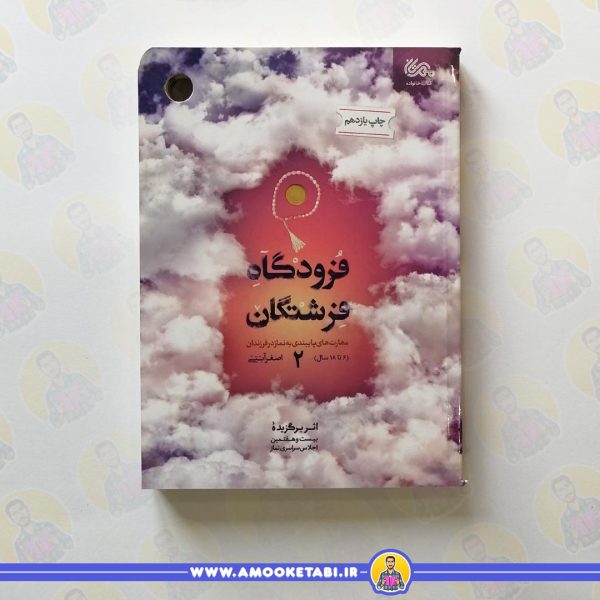 خرید کتاب فرودگاه فرشتگان عمو کتابی