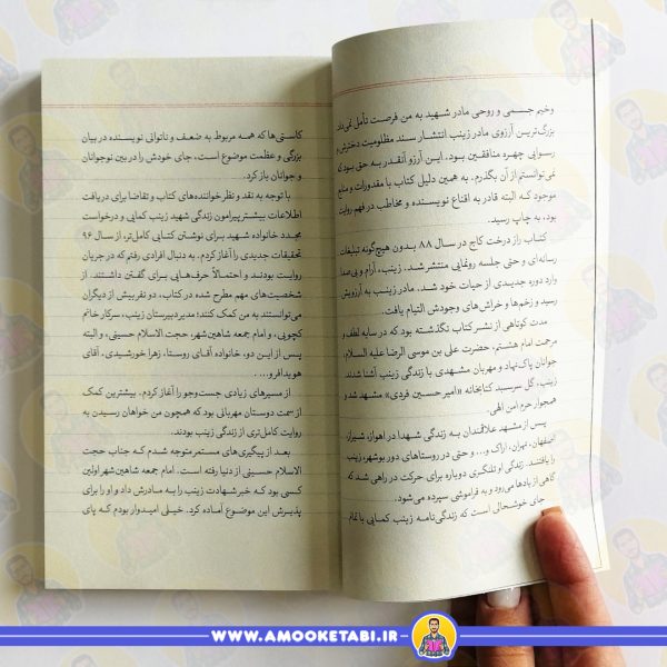 قیمت و خرید کتاب من میترا نیستم عمو کتابی