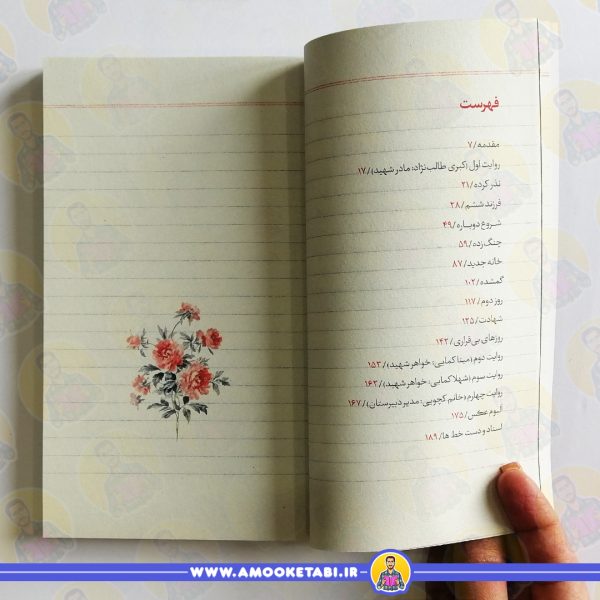 قیمت کتاب من میترا نیستم عمو کتابی
