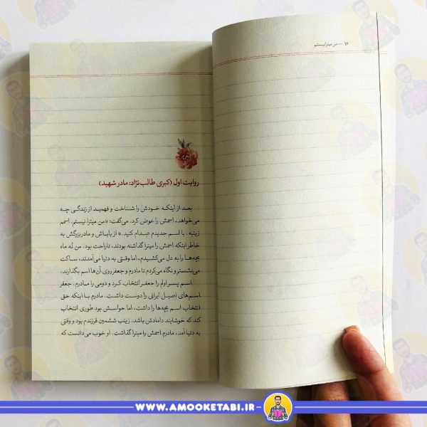 قیمت و خرید کتاب من میترا نیستم