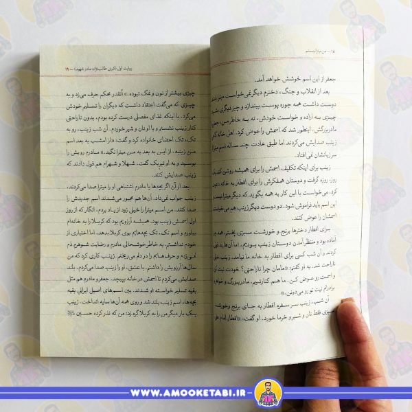 خرید کتاب من میترا نیستم عمو کتابی