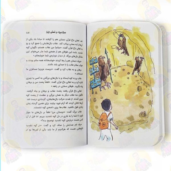 قیمت و خرید کتاب محمد جواد و شمشیر ایلیا