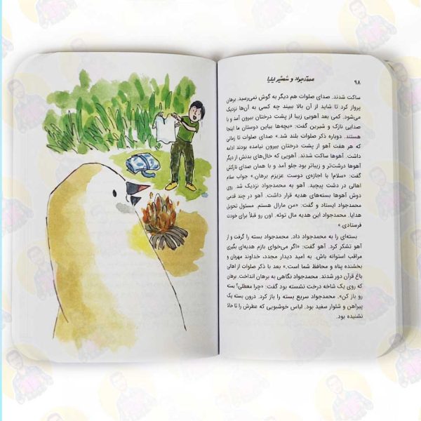 خرید و قیمت کتاب محمد جواد و شمشیر ایلیا