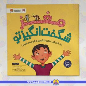 کتاب کودک مغز شگفت انگیز تو عمو کتابی