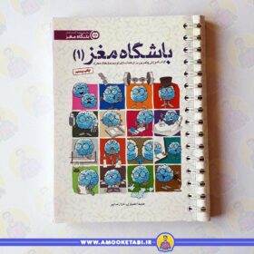 قیمت کتاب باشگاه مغز 1 کتاب کودک عمو کتابی