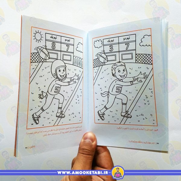 کتاب کودک گردو - اگه گفتی