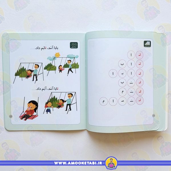 صفحه داخلی خودم می خوانم 8