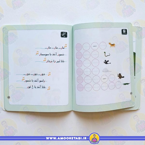 صفحه داخلی خودم می‌خوانم 9