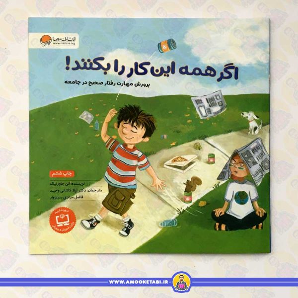 کتاب اگر همه این کار را بکنند
