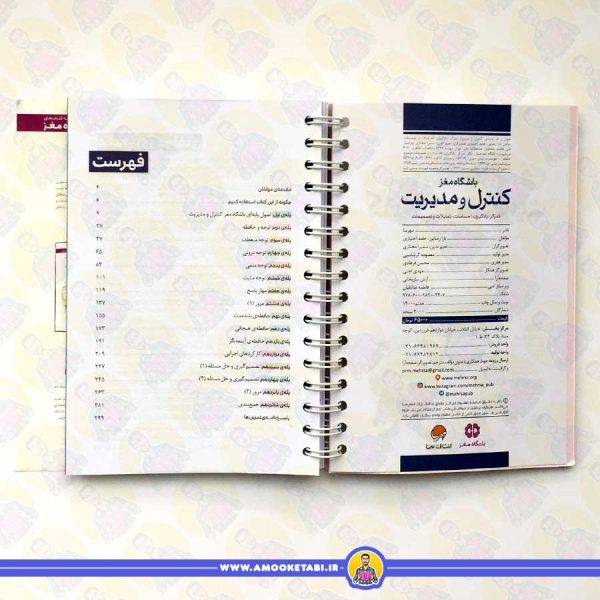 خرید و قیمت کتاب باشگاه مغز 4 کنترل و مدیریت