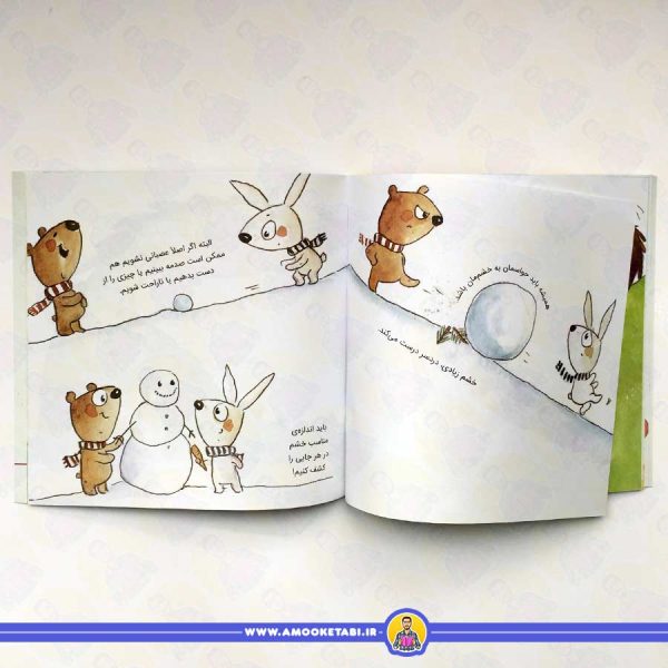 خرید کتاب کودک خشم شبیه سپر است