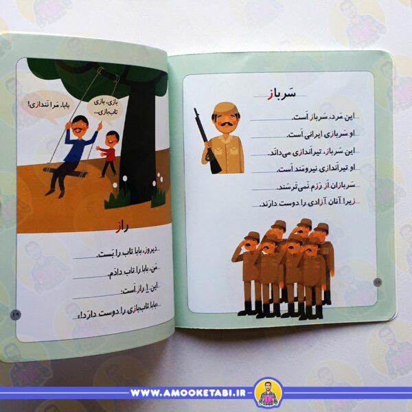 خرید کتاب خودم میخوانم 7 حرف ز زرافه