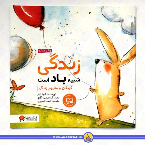 خرید کتاب زندگی شبیه باد است عمو کتابی