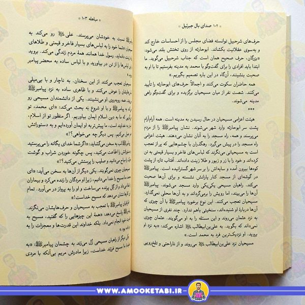خرید کتاب صدای بال جبرئیل