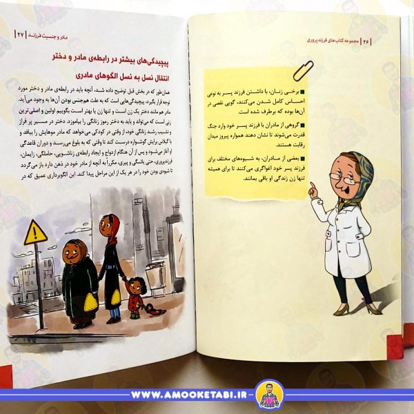 صفحه داخلی مادر و جنسیت فرزند
