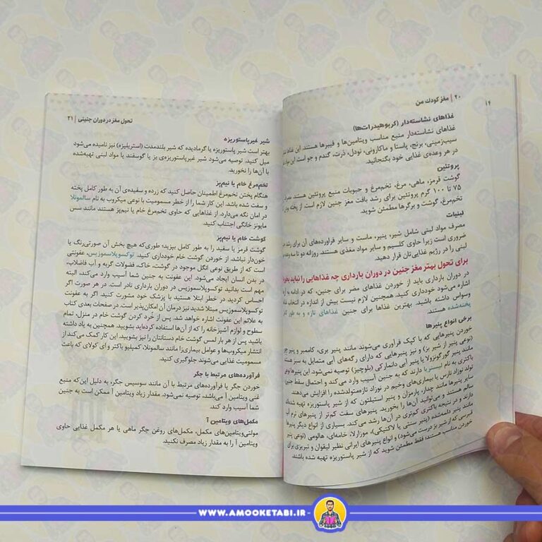 مغز کودک من (یک سالگی تا چهار سالگی )
