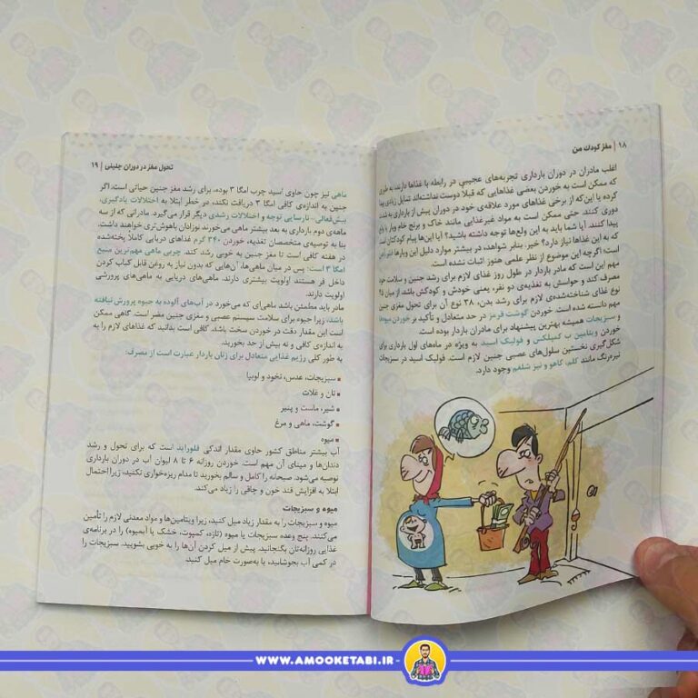 خرید کتاب مغز کودک من از بارداری تا یک سالگی