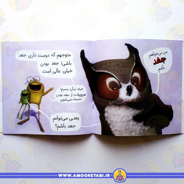 صفحه داخلی من نمی خواهم قورباغه باشم