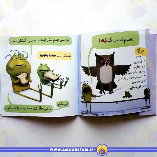 قیمت و خرید من نمی خواهم قورباغه باشم