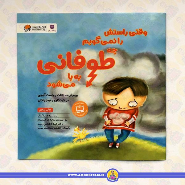 خرید کتاب وقتی راستش را نمی گویم عمو کتابی
