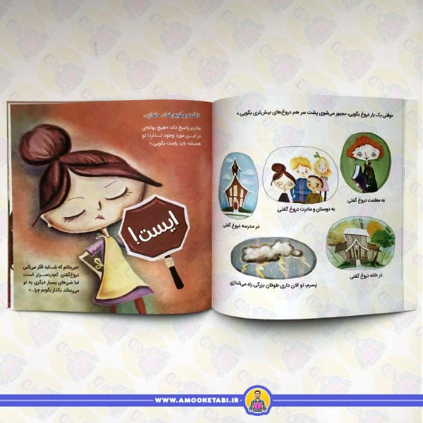 وقتی راستش را نمی گویم چه طوفانی به پا می شود