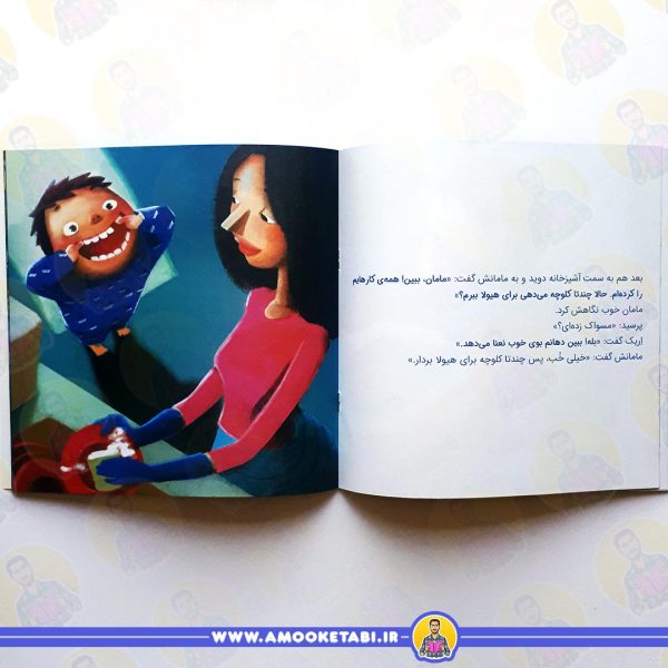خرید کتاب کلوچه های شکلاتی و آقای هیولا