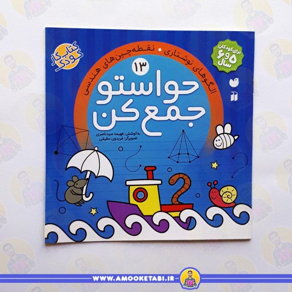 حواستو جمع كن 13 عمو کتابی