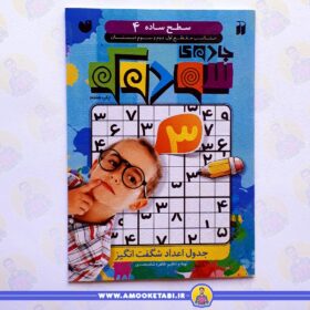 خرید جادوي سودوكو 04