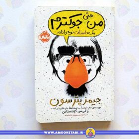 کتاب من حتی جوكترم