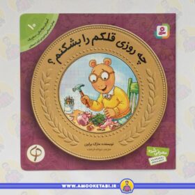 قیمت و خرید آموزش سواد مالی به كودكان 10 چه روزی قلكم را بشكنم عمو کتابی