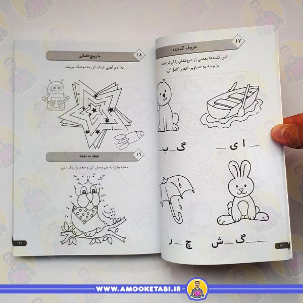 قیمت و خرید کتاب کودک 365 بازي و سرگرمي