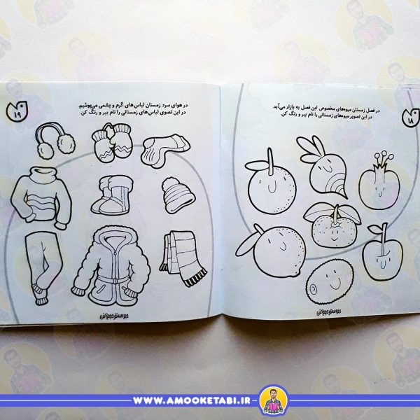 کتاب کودک حواستو جمع كن 21
