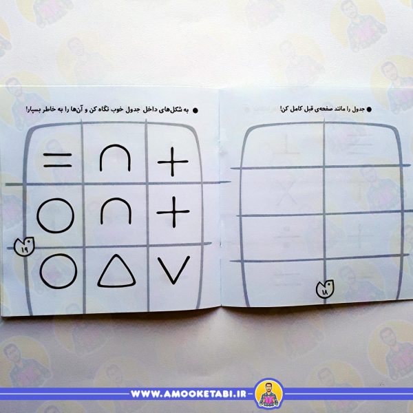 قیمت کتاب کودک حواستو جمع كن 22