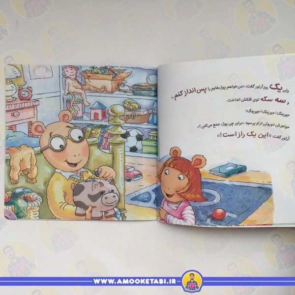 خرید آموزش سواد مالی به كودكان 10 چه روزی قلكم را بشكنم