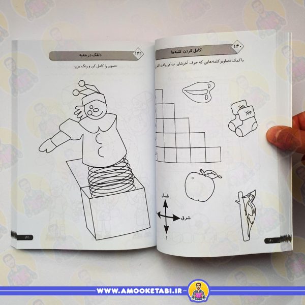 کتاب کودک خرید 365 بازي و سرگرمي