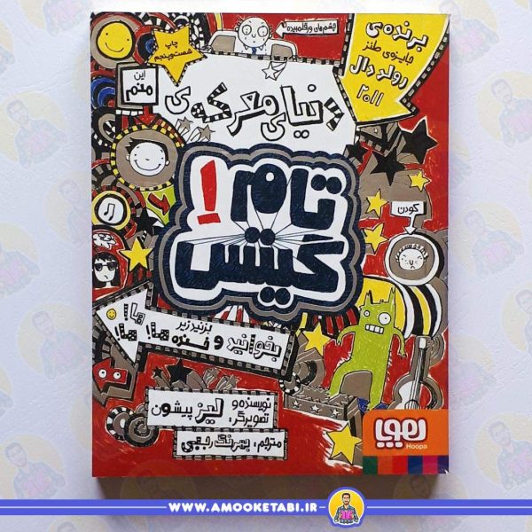 کتاب تام گیتس 1 عمو کتابی