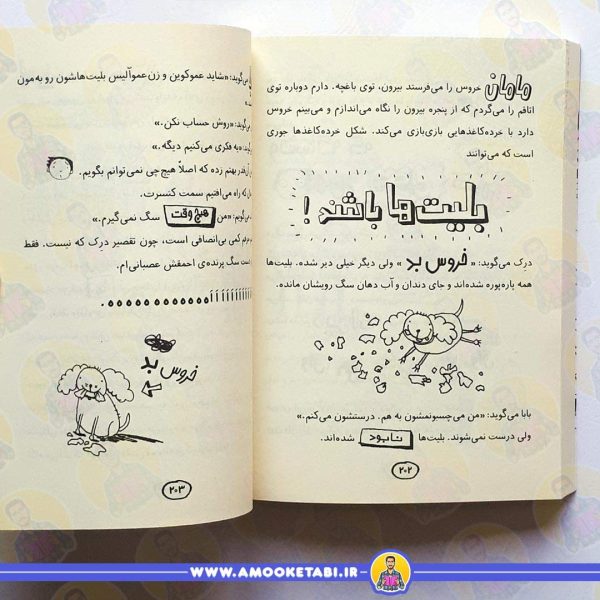 خرید کتاب تام گیتس 1 عمو کتابی