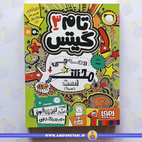 کتاب تام گیتس 3 عمو کتابی