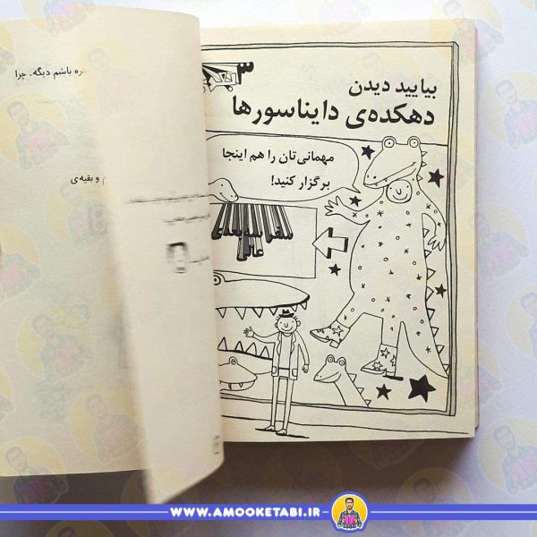 خرید کتاب تام گیتس 3