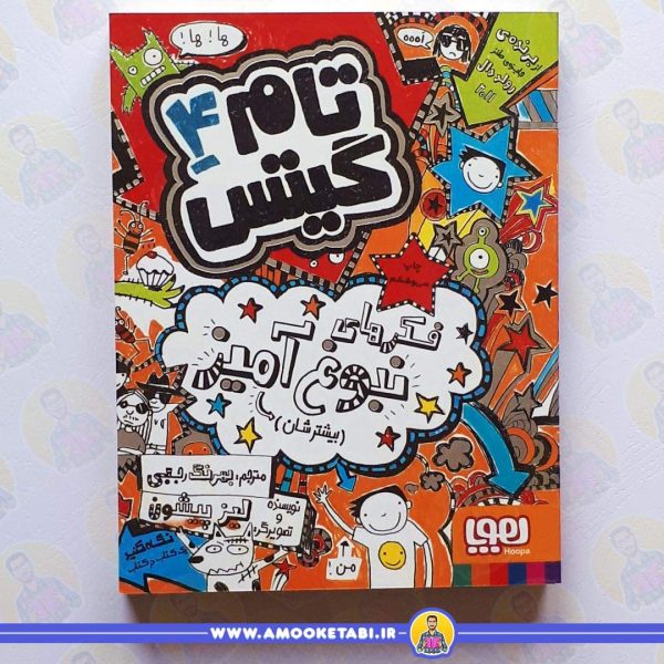 کتاب تام گیتس 4 عمو کتابی