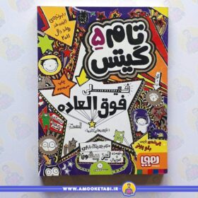 کتاب تام گیتس 5