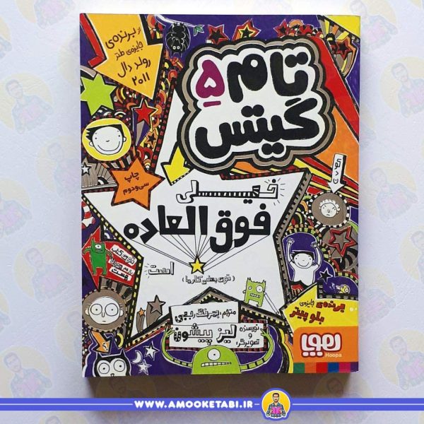 کتاب تام گیتس 5