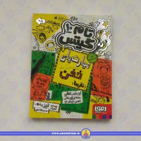 تام گیتس 10 - مهارت های خفن (تقریبا...)