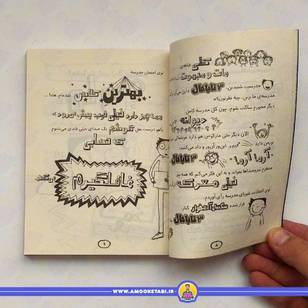 تام گیتس 9 - بهترين كلاس (تقريبا)
