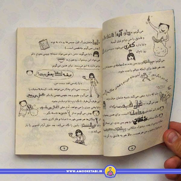تام گیتس 8 - آره ! نه (شايد...)
